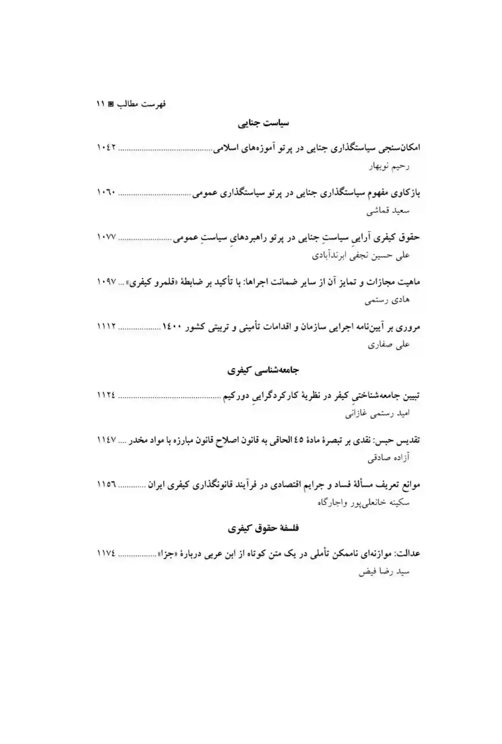 حقوق کیفری پویا دکتر مهرا و دکتر نیاز پور