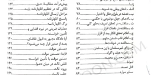 هنر دفاع در دادگاه ها بهمن کشاورز