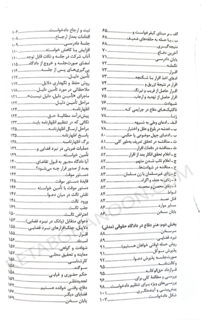 هنر دفاع در دادگاه ها بهمن کشاورز