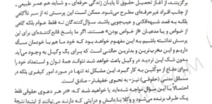 هنر دفاع در دادگاه ها بهمن کشاورز