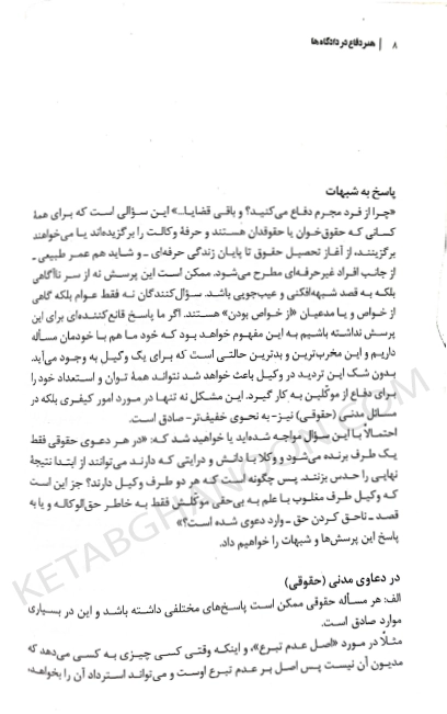 هنر دفاع در دادگاه ها بهمن کشاورز