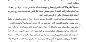 هنر دفاع در دادگاه ها بهمن کشاورز