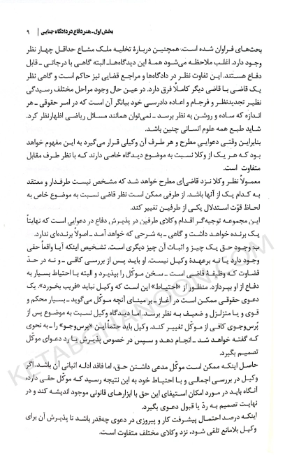 هنر دفاع در دادگاه ها بهمن کشاورز