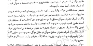 هنر دفاع در دادگاه ها بهمن کشاورز