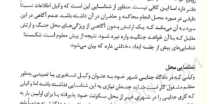 هنر دفاع در دادگاه ها بهمن کشاورز