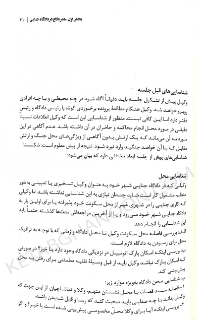 هنر دفاع در دادگاه ها بهمن کشاورز