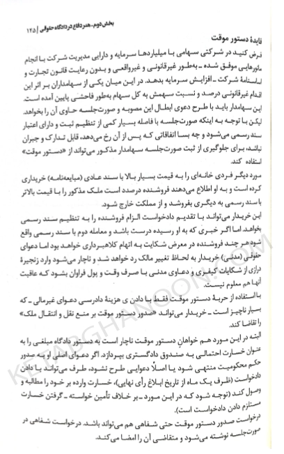 هنر دفاع در دادگاه ها بهمن کشاورز
