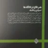 هنر دفاع در دادگاه ها بهمن کشاورز