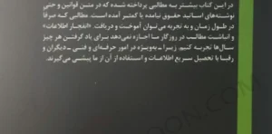 هنر دفاع در دادگاه ها بهمن کشاورز