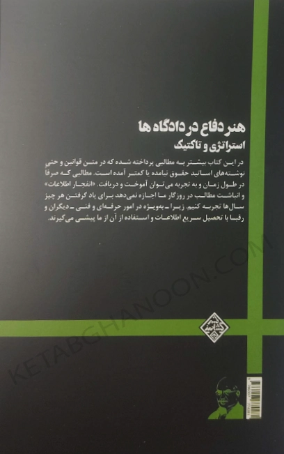 هنر دفاع در دادگاه ها بهمن کشاورز