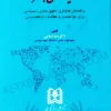 آیا حقوق بشر دکتر اسلامی