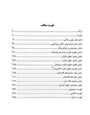 حقوق بانکی کاربردی جلد پنجم (ترمینولوژی حقوق اقتصادی)-توفیق