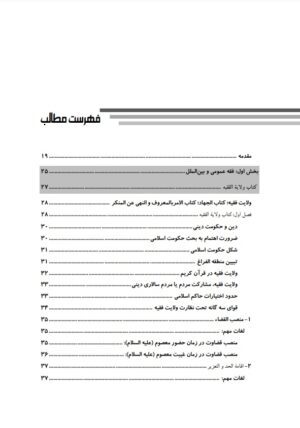 متون فقه 3 (فقه عمومی و بین الملل) معیرمحمدی