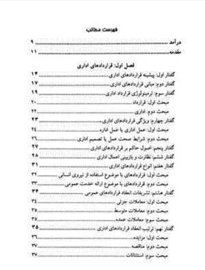 نظام حقوقی حاکم بر هیئت حل اختلاف  (ماده 38 شهرداری ها) علیرضا توفیق