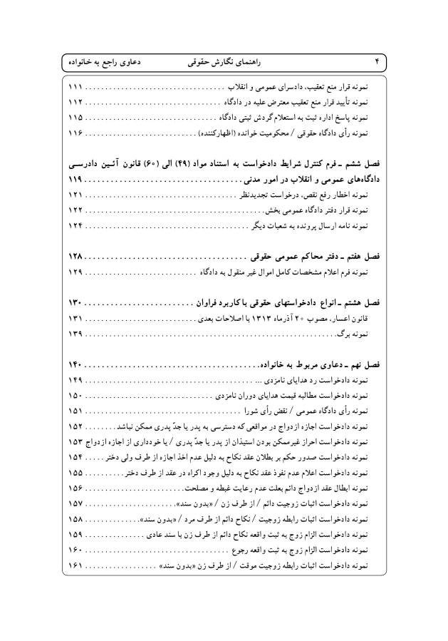 راهنمای نگارش حقوقی (دعاوی راجع به خانواده) اخترنیا