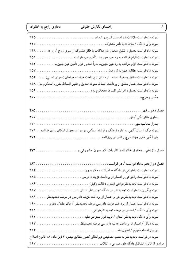 راهنمای نگارش حقوقی (دعاوی راجع به خانواده) اخترنیا