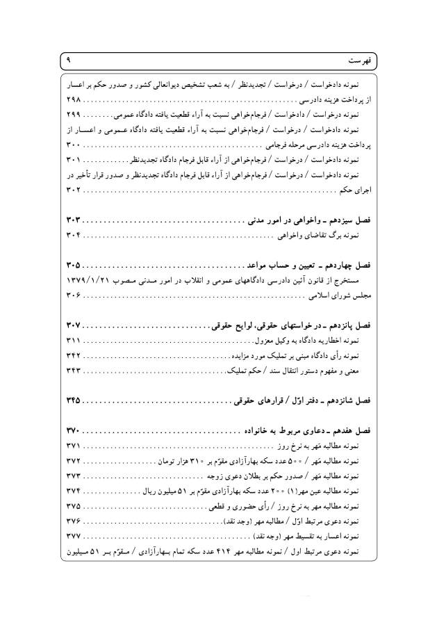 راهنمای نگارش حقوقی (دعاوی راجع به خانواده) اخترنیا