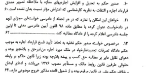 سقوط تعهدات در قانون و رویه قضایی دادگستری کل استان تهران