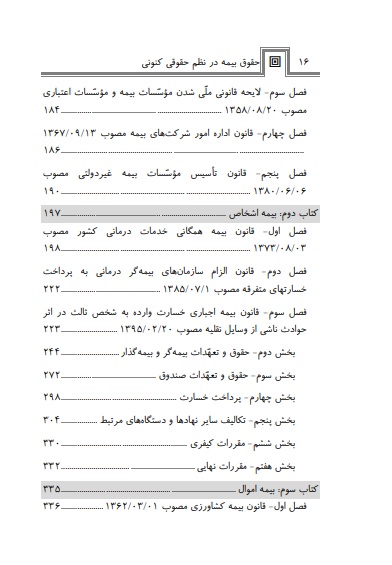 حقوق بیمه در نظم کنونی صالح احمدی