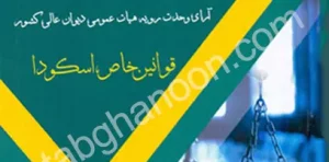 نوین قانون تجارت دکتر فرید کمیجانی