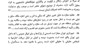 سقوط تعهدات در قانون و رویه قضایی دادگستری کل استان تهران