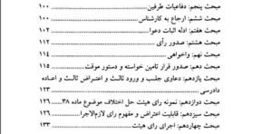 نظام حقوقی حاکم بر هیئت حل اختلاف  (ماده 38 شهرداری ها) علیرضا توفیق