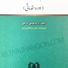 اسلام و حقوق بشر (دوره مقدماتی) دکتر موسی عاکفی