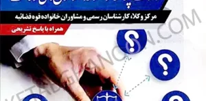 سوالات پرتکرار مجموعه آزمون های وکالت مصطفی زاده