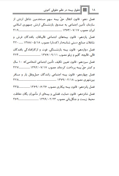 حقوق بیمه در نظم کنونی صالح احمدی