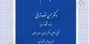 حقوق تجارت حسن ستوده تهرانی جلد دوم