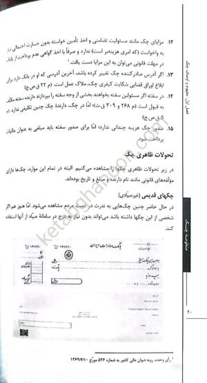 کتاب منظومه چک دکتر توکلی