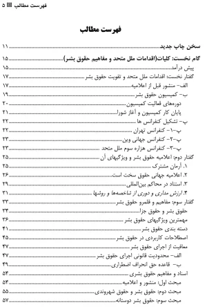 اسلام و حقوق بشر (دوره مقدماتی) دکتر موسی عاکفی