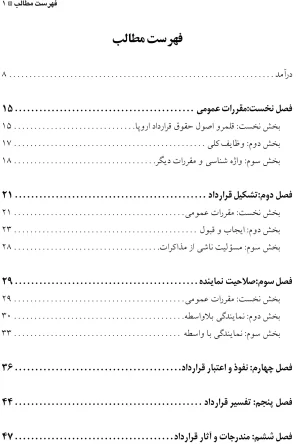 اصول حقوق قرارداد اروپا دکتر بهنام حبیبی