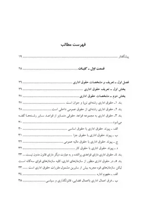 حقوق اداری (1 2) کلیات و ایران رضا موسی زاده