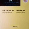 حقوق اداری (جلد دوم) دکتر امامی و استوار سنگری