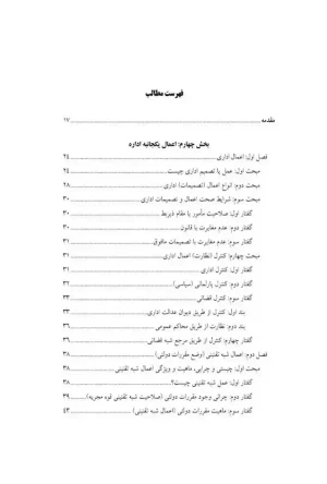 حقوق اداری (جلد دوم) دکتر امامی و استوار سنگری