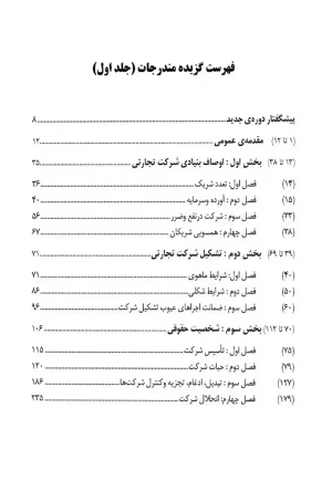 حقوق بازرگانی شرکت ها دکتر صقری