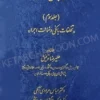 حقوق بانکی کاربردی جلد سوم (تخلفات بانکی و ضمانت اجرا) توفیق