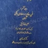 حقوق بانکی کاربردی جلد ششم (فن دفاع در دعاوی بانکی) - توفیق