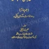 حقوق بانکی کاربردی جلد چهارم (دادخواست و آرای بانکی) توفیق