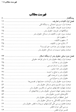 مبانی حقوق بشر در اسلام و دنیای معاصر عباسعلی عمید زنجانی