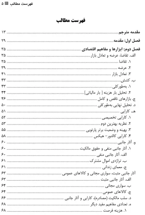 مختصری بر حقوق و اقتصاد جفری هریسون