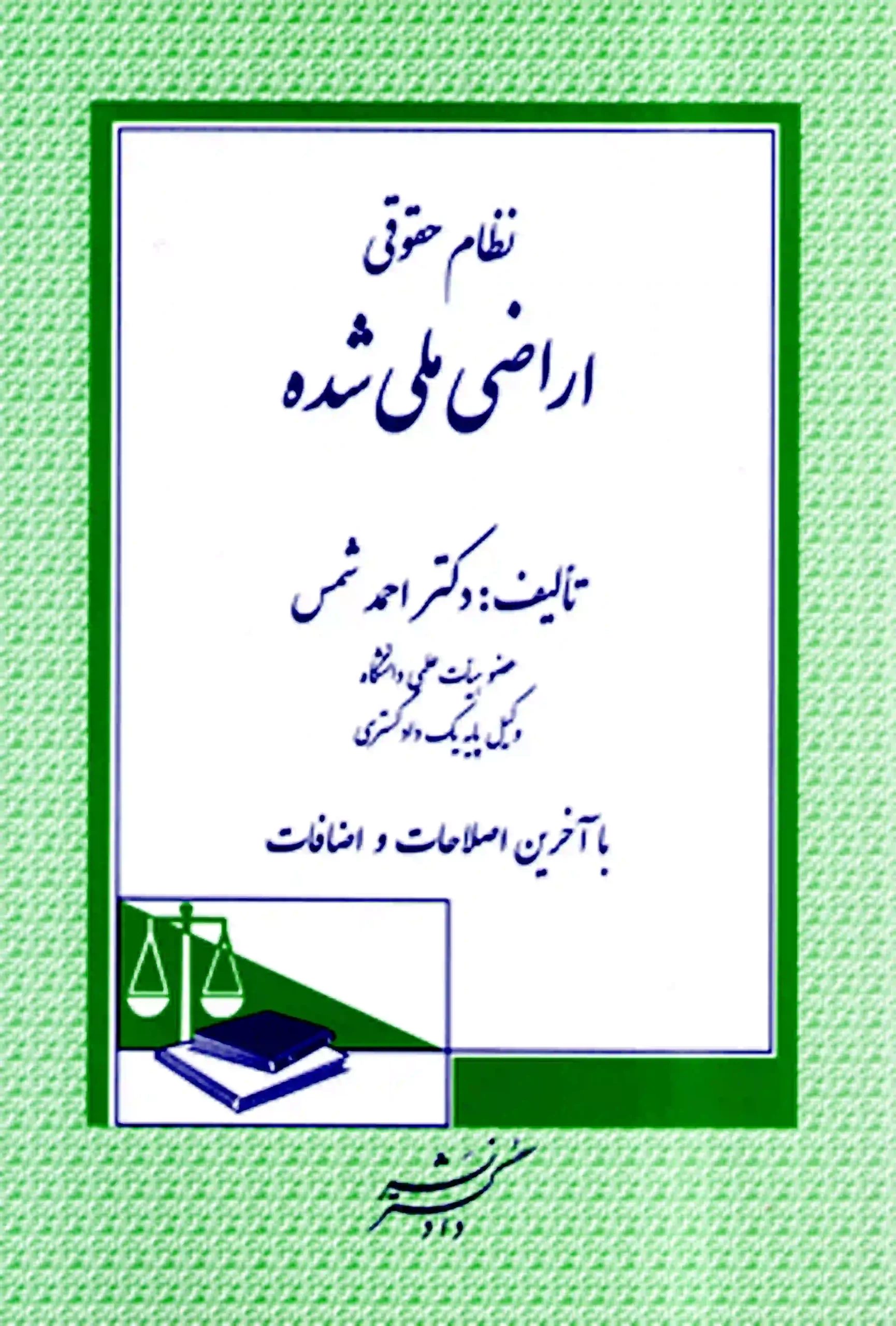 نظام حقوقی اراضی ملی شده احمد شمس نظام حقوقی اراضی ملی شده