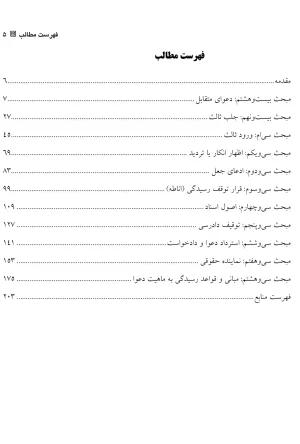 یادداشت های محکمه دفتر سوم کارگاه آموزشی آیین دادرسی مدنی حسینی