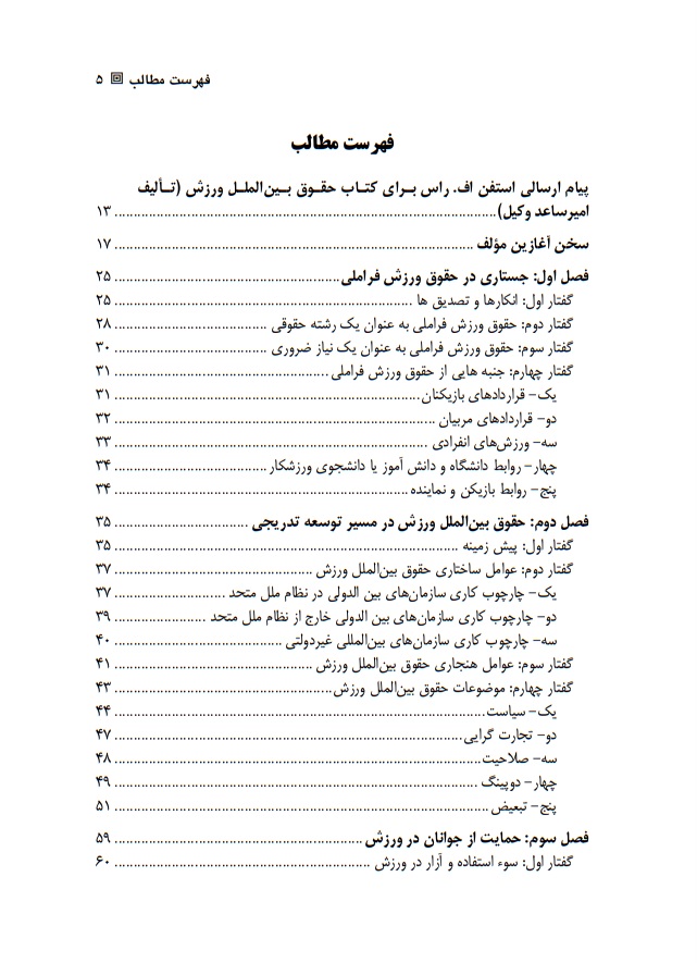 حقوق بین الملل ورزش