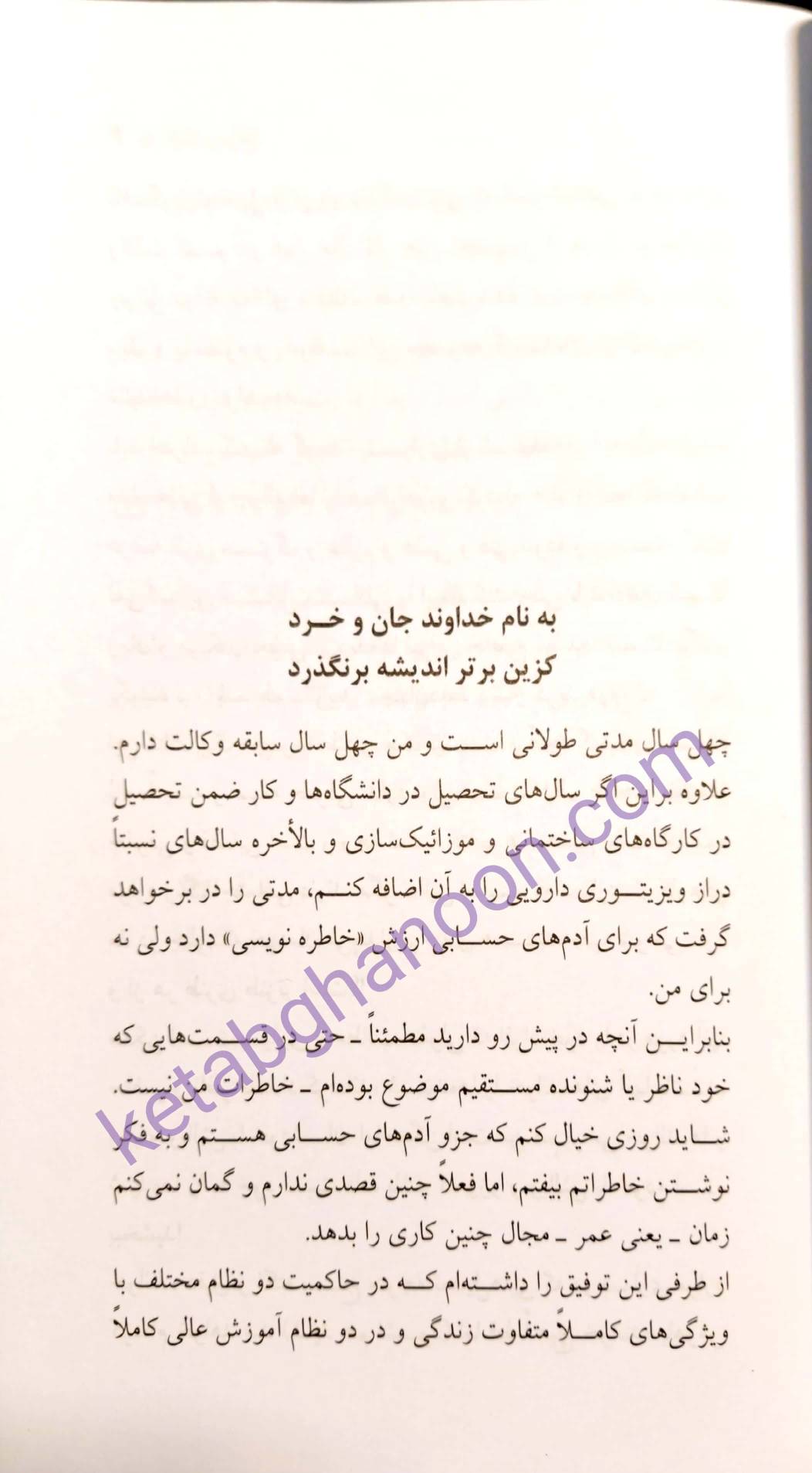 قضا و مزاح بهمن کشاورز