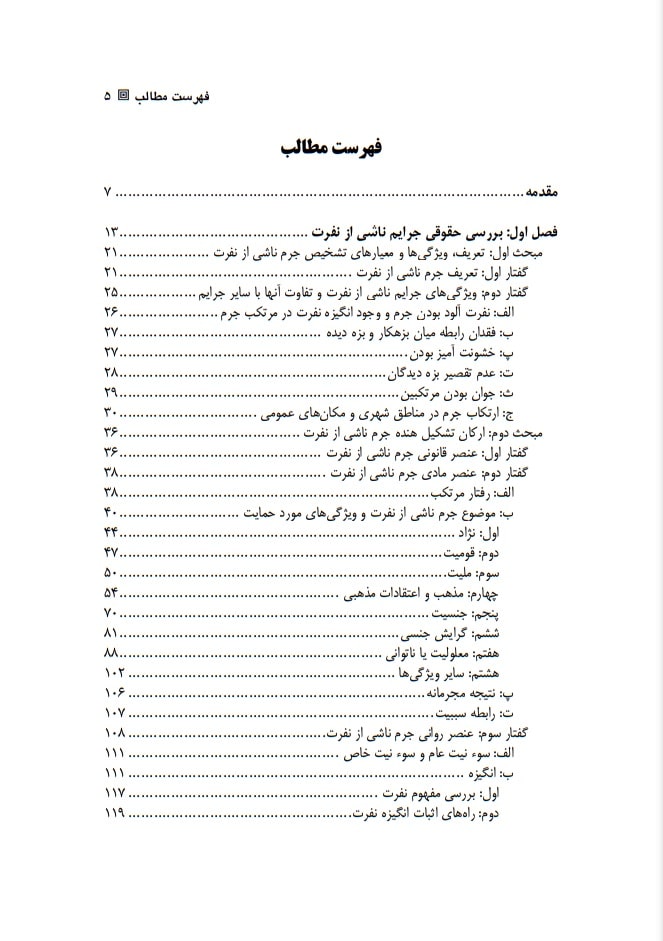 بررسی حقوقی و جرم شناختی جرایم ناشی از نفرت سالار صادقی