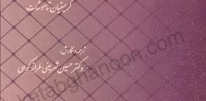 حقوق بشر تاموشات - شریفی طرازکوهی
