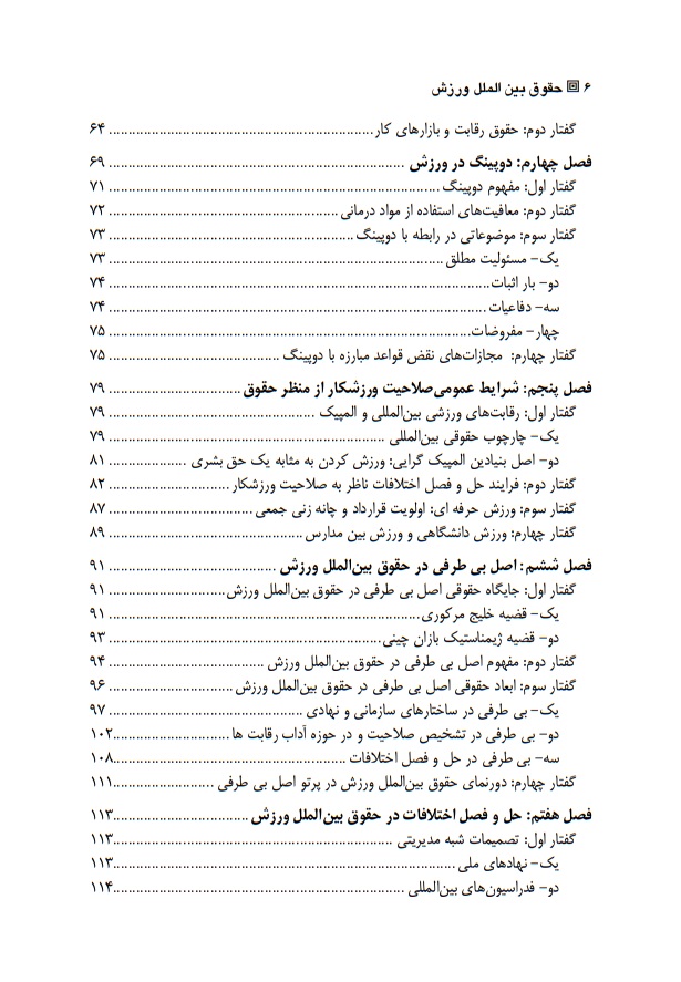 حقوق بین الملل ورزش