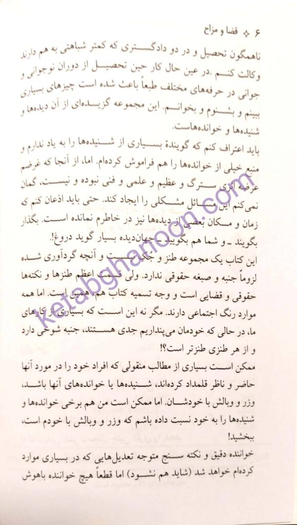 قضا و مزاح بهمن کشاورز
